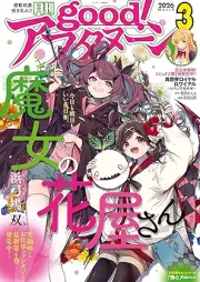 Good！アフタヌーン 2026年03号 [Good! Afternoon 2026-03]