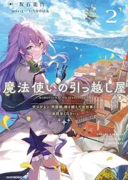 [Novel] 魔法使いの引っ越し屋 raw 第01-02巻 [Mahotsukai no hikkoshiya vol 01-02]