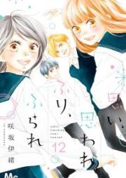 思い、思われ、ふり、ふられ raw 第01-12巻 [Omoi, Omoware, Furi, Furare vol 01-12]