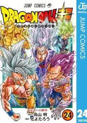 ドラゴンボール超 raw 第01-24巻 [Dragon Ball Chou vol 01-24]