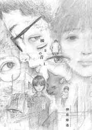 瞬きの音 raw 第01巻 [Mabataki No Oto vol 01]