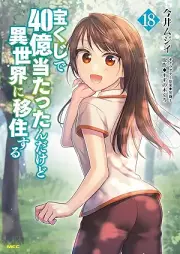 宝くじで40億当たったんだけど異世界に移住する raw 第01-18巻 [Takarakuji de 40-oku Atattandakedo Isekai ni Ijuu Suru vol 01-18]