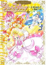 Ｇｏ！プリンセスプリキュア raw 第01-02巻 [Go purinsesu purikyua vol 01-02]