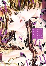 ゴールデンラズベリー raw 第01-04巻 [Golden Rasberry vol 01-04]