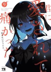 君に愛されて痛かった raw 第01-09巻 [kimi ni aisarete itakatta vol 01-09]