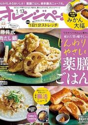 オレンジページ 2026年01月17日号 [Orange Page 2026-01-17]