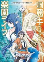 洞窟王からはじめる楽園ライフ ～万能の採掘スキルで最強に!?～ raw 第01-08巻 [Dokutsuo Kara Hajimeru Rakuen Raifu Banno no Saikutsu Sukiru de Saikyo ni vol 01-08]