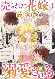 売られた花嫁は義家族に溺愛される（コミック） raw 第01巻 [Urareta Hanayome Ha Gi Kazoku Ni Dekiai Sareru vol 01]