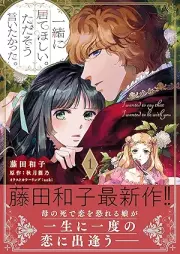 一緒に居てほしい。ただそう言いたかった。 raw 第01巻 [Issho Ni Ite Hoshi. Tada So Itakatta. vol 01]