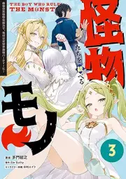 怪物たちを統べるモノ raw 第01-03巻 [Kaibutsutachi o suberu mono vol 01-03]