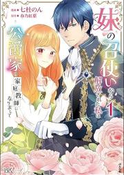 妹の召使いから解放された私は公爵家の家庭教師になりまして コミック版 raw 第01-03巻 [Imoto No Meshitsukai Kara Kaiho Sareta Watashi Ha Koshaku Ka No Katei Kyoshi Ni Narimashite vol 01-03]