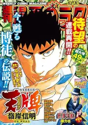 週刊漫画ゴラク 2026年03月13日号 [Manga Goraku 2026-03-13]