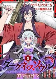 【ダークネスソウル・オンライン】 raw 第01巻 [Dakunesusoru Online vol 01]