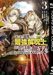 濡れ衣で追放された最強解呪士、幻の古代王国を再興させて無双する～呪破の王と奈落の姫～ raw 第01-03巻 [Nureginu de tsuiho sareta saikyo kaijushi maboroshi no kodai okoku o saiko sasete muso suru Juha no o to naraku no hime vol 01-03]