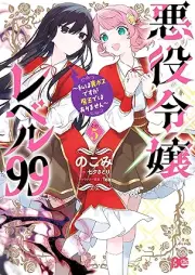 悪役令嬢レベル99 ～私は裏ボスですが魔王ではありません～ その raw 第01-05巻 [Akuyaku Reijo Reberu Kyujukyu Watashi wa Urabosu Desuga mao Dewa Arimasen vol 01-05]