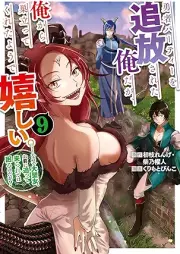 勇者パーティーを追放された俺だが、俺から巣立ってくれたようで嬉しい。 raw 第01-09巻 [Yusha pati o tsuiho sareta ore daga ore kara sudatte kureta yode ureshi vol 01-09]