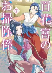百花宮のお掃除係 raw 第01-07巻 [Hyakkakyu no Osojigakari vol 01-07]