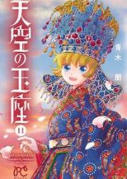 天空の玉座 raw 第01-11巻 [Tenkuu no Gyokuza vol 01-11]