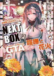 [Novel] GENESISシリーズ 境界線上のホライゾン NEXT BOX 1-8 [Jeneshisu Shirizu Kyokaisenjo no Horaizon Nekusuto Bokkusu Joshohen]