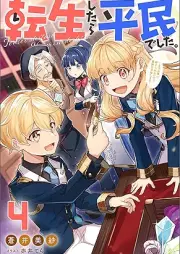 [Novel] 転生したら平民でした。 ～生活水準に耐えられないので貴族を目指します～ raw 第01-04巻 [Tensei Shitara Heimindeshita. Seikatsu Suijun Ni Taerarenainode Kizoku Wo Mezashimasu vol 01-04]