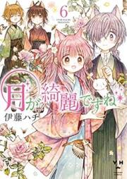 月が綺麗ですね raw 第01-06巻 [Tsuki ga Kirei Desu ne vol 01-06]