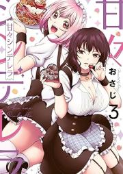 甘々シンデレラ raw 第01-03巻 [Ama Cinderella vol 01-03]