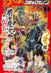 月刊コミックゼノン 2026年03月号 [Gekkan Comic Zenon 2026-03]
