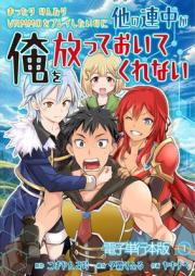 まったりのんびりVRMMOをプレイしたいのに他の連中が俺を放っておいてくれない raw 第01巻