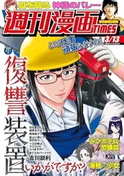 週刊漫画TIMES 2026年03月13号 [Manga Times 2026-03-13]