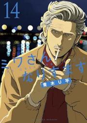 ミワさんなりすます raw 第01-15巻 [Miwa san narisumasu vol 01-15]