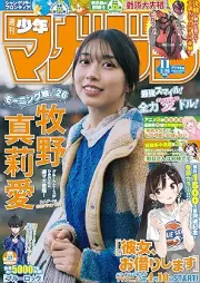 週刊少年マガジン 2026年13号 [Weekly Shonen Magazine 2026-13]