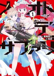 メオトデサファリ raw 第01巻 [Meotodesafuari vol 01]