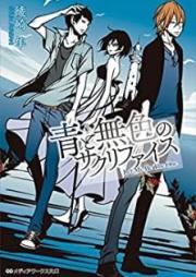[Novel] 赤と灰色のサクリファイス raw 第01-02巻 [Aka to Haiiro no Sacrifice vol 01-02]
