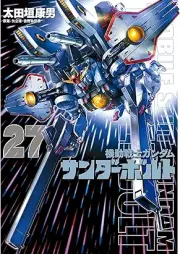 機動戦士ガンダム サンダーボルト raw 第01-27巻 [Kidou Senshi Gundam Thunderbolt vol 01-27]