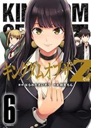 キングダムオブザＺ raw 第01-06巻 [Kingudamu Obu za Zetto vol 01-06]