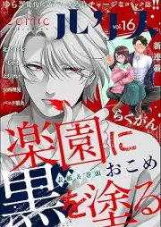 comicルクス Vol.01-13、15-16 [comic rukusu vol.01-13、15-16]