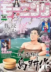 週刊モーニング 2026年14号 [Weekly Morning 2026-14]