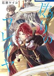 偽りのフレイヤ raw 第01-11巻 [Itsuwari no Fureiya vol 01-11]