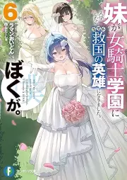 [Novel] 妹が女騎士学園に入学したらなぜか救国の英雄になりました。ぼくが。 (富士見ファンタジア文庫) raw 第01-06巻 [Imoto Ga Onna Kishi Gakuen Ni Nyugaku Shitara Naze Ka Kyukoku No Eiyu Ni Narimashita. Boku Ga. 01-06]