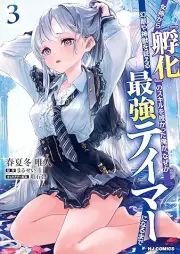 女神から『孵化』のスキルを授かった俺が、なぜか幻獣や神獣を従える最強テイマーになるまで raw 第01-03巻 [Megami kara fuka no sukiru o sazukatta ore ga nazeka genju ya shinju o shitagaeru saikyo teima ni naru made vol 01-03]