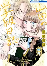 山田の学級日誌 raw 第01-04巻 [Yamada no gakkyu nisshi vol 01-04]