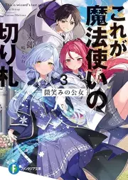 [Novel] これが魔法使いの切り札 raw 第01-03巻 [Kore ga mahotsukai no kirifuda vol 01-03]