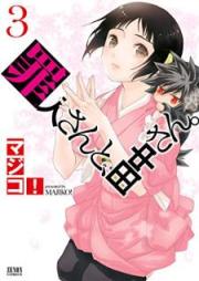 罪人さんと田中さん raw 第01-03巻