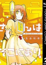 信号さんはそこにあり raw 第01-03巻 [Shingosan wa Soko ni ari vol 01-03]