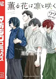 薫る花は凛と咲く raw 第01-22巻 [Kaoru hana wa rin to saku vol 01-22]