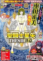 週刊少年チャンピオン 2026年15号 [Weekly Shonen Champion 2026-15]