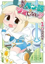 転生ベン器はツミじゃない！！ raw 第01巻 [Tensei benki wa tsumi ja nai vol 01]