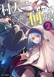 [Novel] 村人ですが何か？ raw 第01-02巻 [Murabito Nanika vol 01-02]