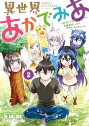 異世界あかでみあ ～転生して先生になったのに、最強異種っ子に振り回されてるんだが～ raw 第01-02巻 [Isekai Aka De Mi a Tensei Shite Sensei Ni Nattanoni Saikyo Ishu Kko Ni Reteru Ndaga vol 01-02]