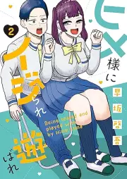 ヒメ様にイジられ遊ばれ raw 第01-02巻 [Himesama ni ijirare asobare vol 01-02]